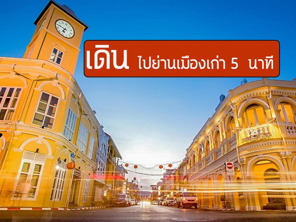 โรงแรมชิโนเฮ้าส์ Phuket